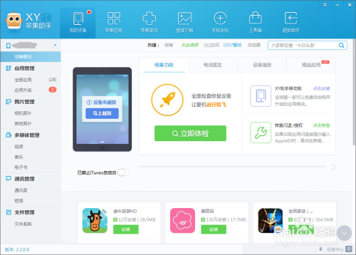 怎么下载安装XY苹果助手？