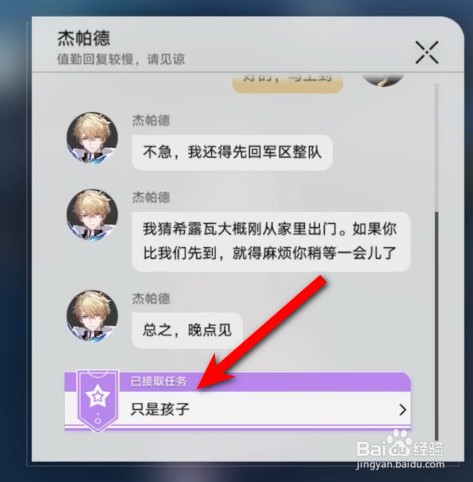 星穹铁道只是孩子怎么触发