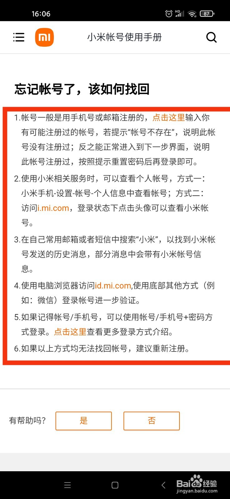 账号泄露查询没了