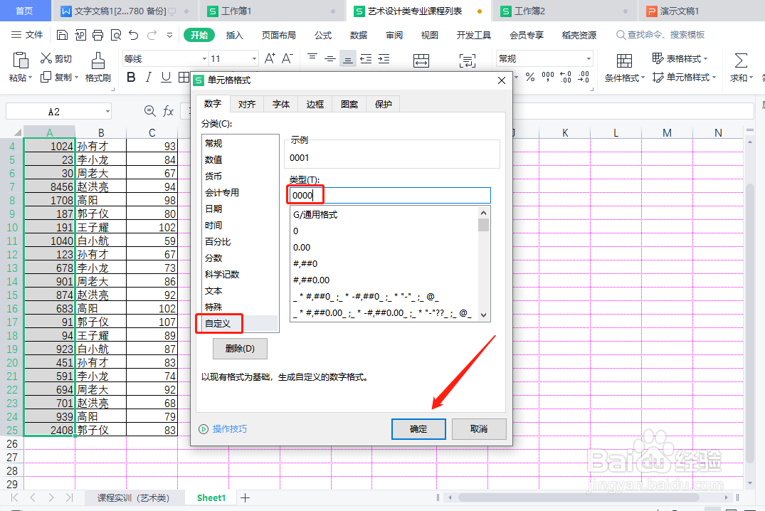 wps表格中怎样对齐编号长度