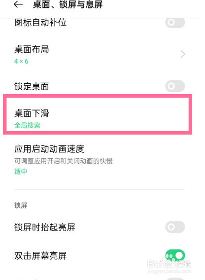 如何设置coloros11下滑搜索