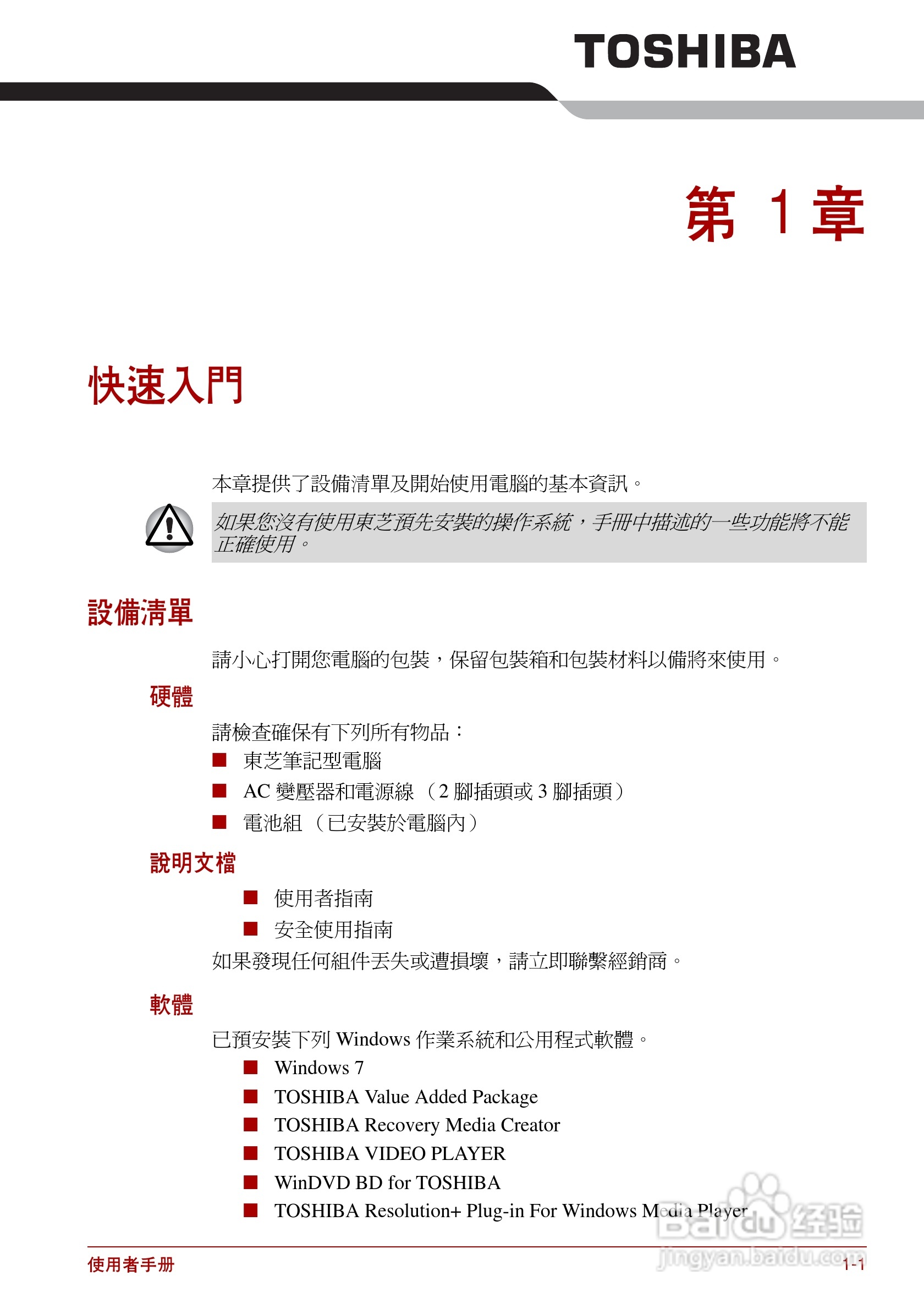 东芝Satellite Pro L700笔记本电脑使用说明书:[3]