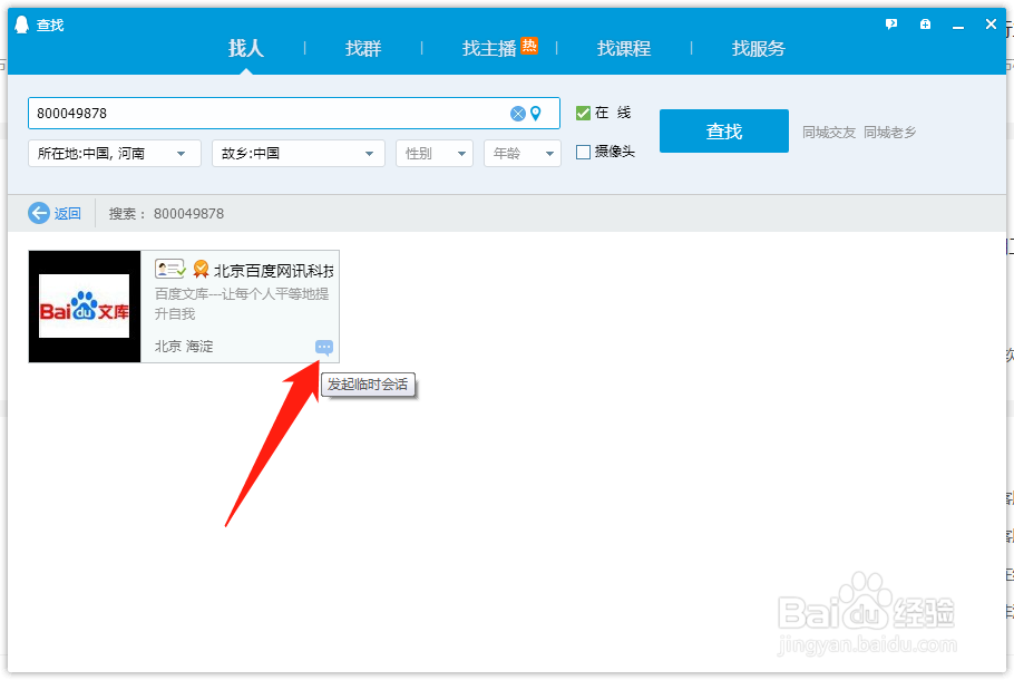百度文库怎么联系在线客服