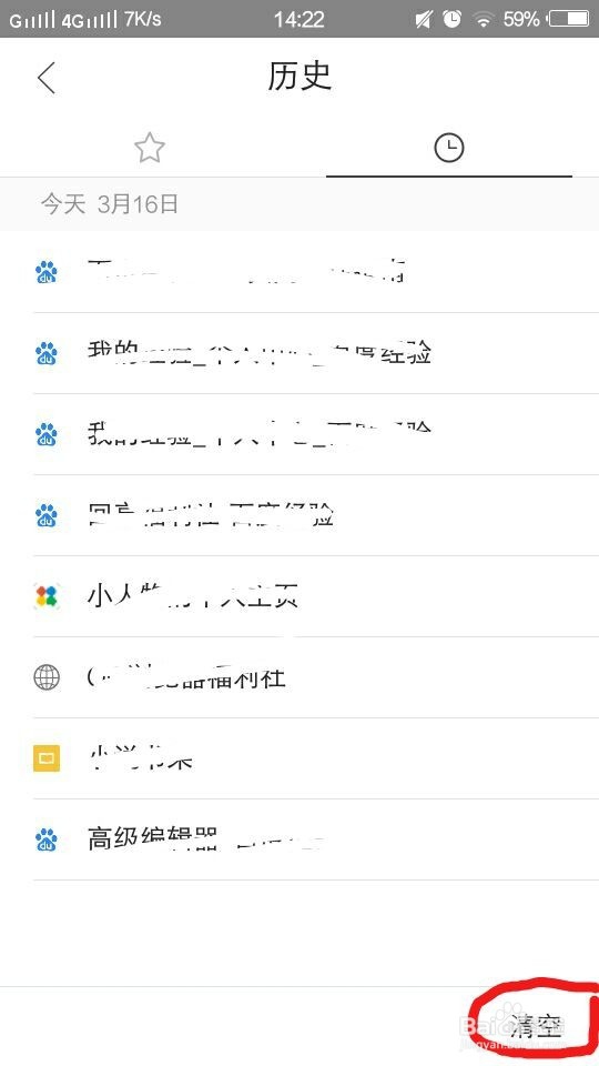 【手机】qq浏览器如何清理历史记录