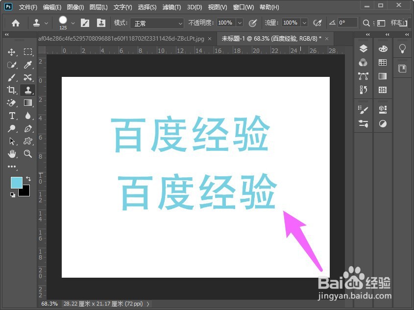 ps如何克隆相同字体