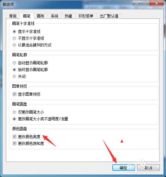 SketchBook Pro 2020怎么开启更改颜色高度