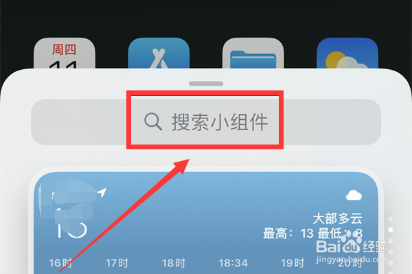 手机桌面小组件怎么添加