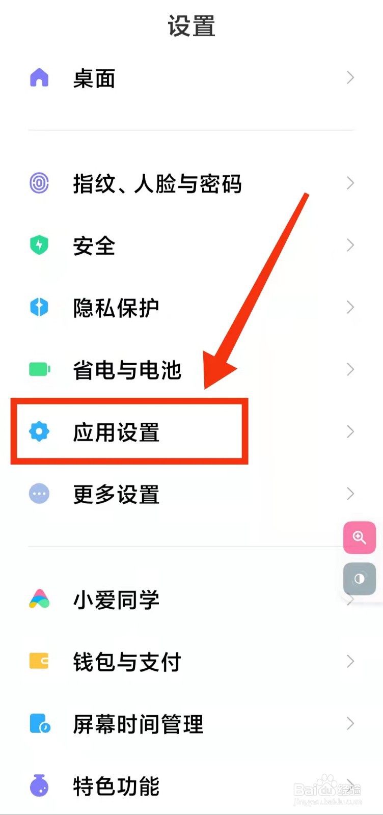 怎样关闭小米手机的“纯净模式”