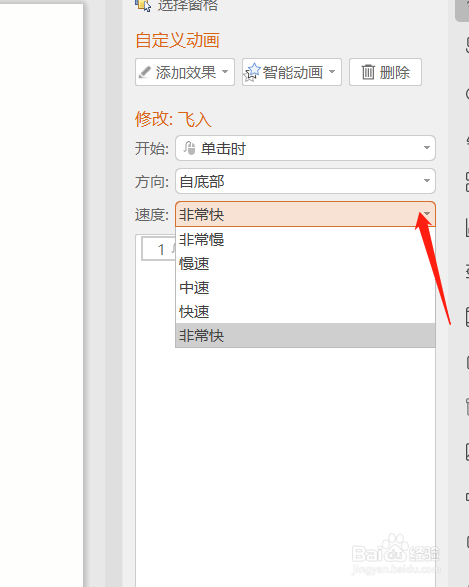 PPT如何自定义动画