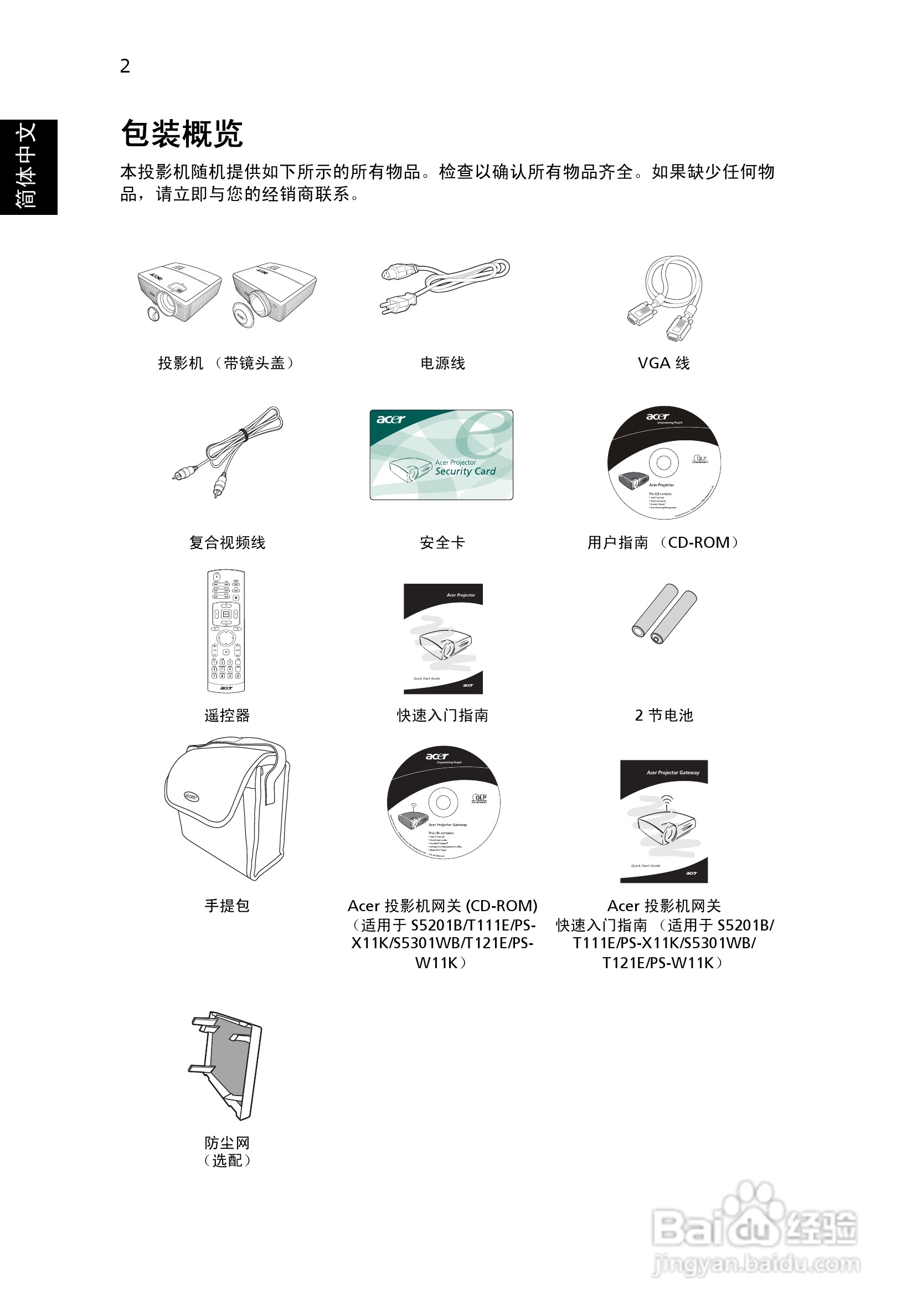 宏基P5206投影使用说明书:[2]