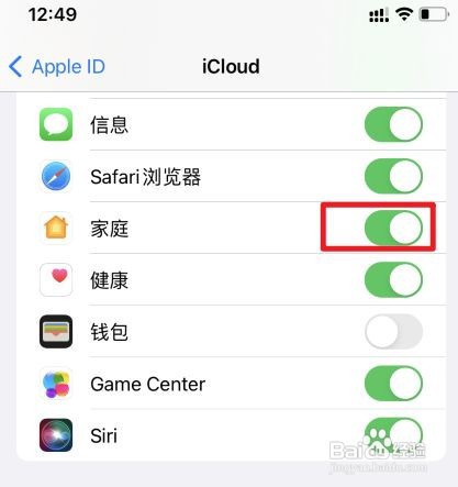 iPhone13手机如何关闭苹果家庭邀请