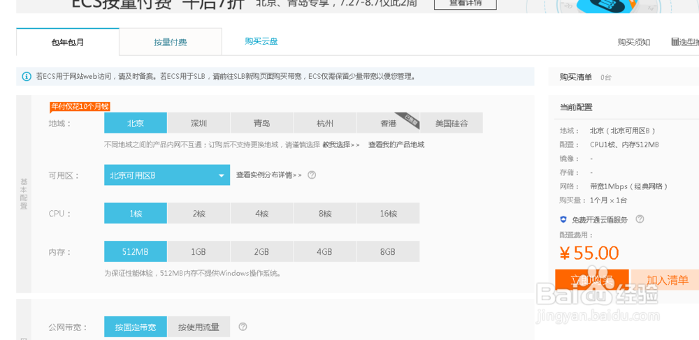 购买阿里云主机，购买服务器，购买centos主机