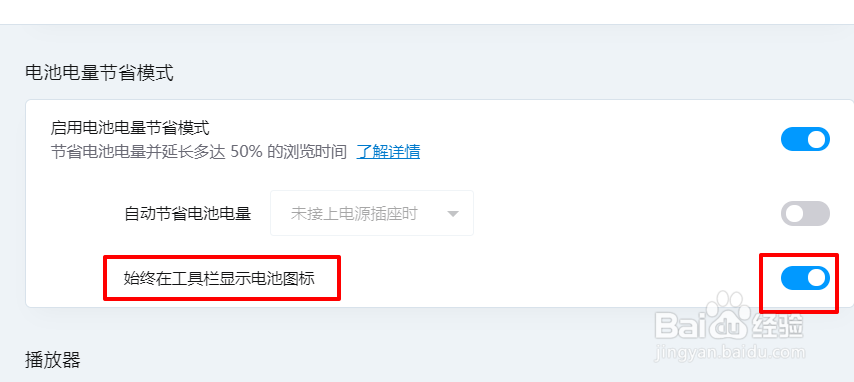 Opera浏览器怎么在工具栏显示电池图标