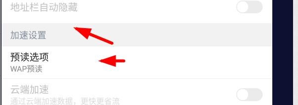 百度浏览器预读选项如何设置为禁用预读