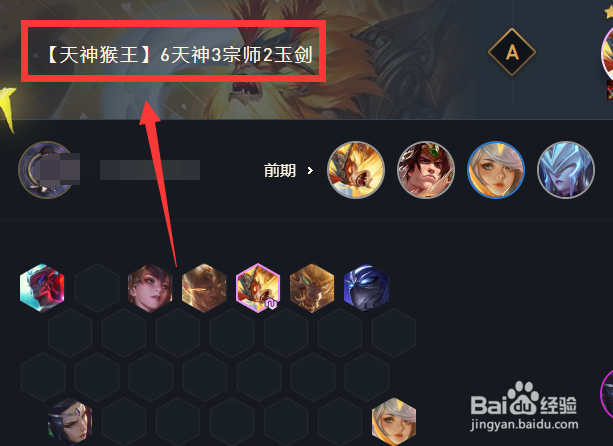 云顶之弈s4天神猴子怎么玩