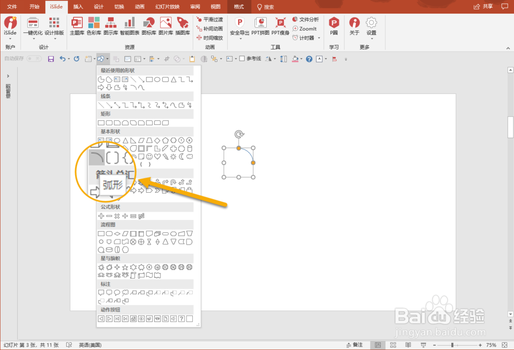 【PPT素材制作】#06 PPT制作中国风云纹