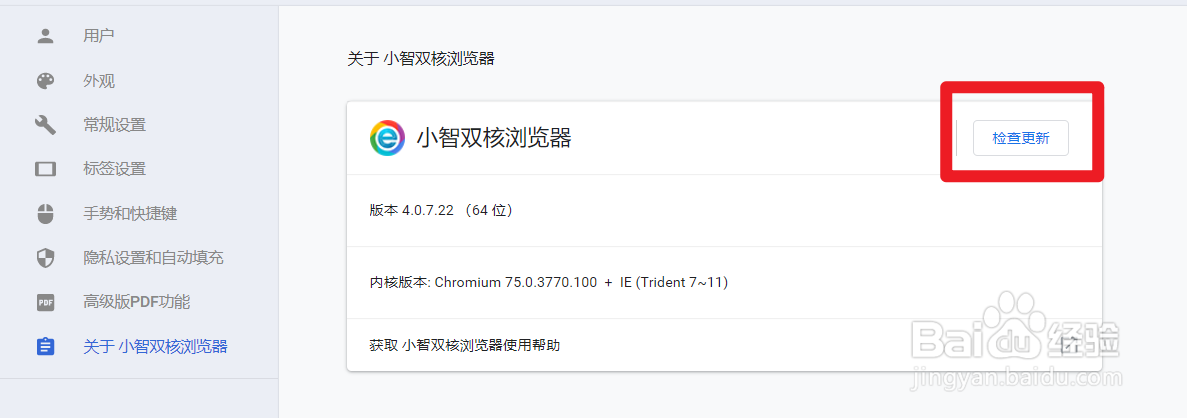 小智双核浏览器怎么检查更新