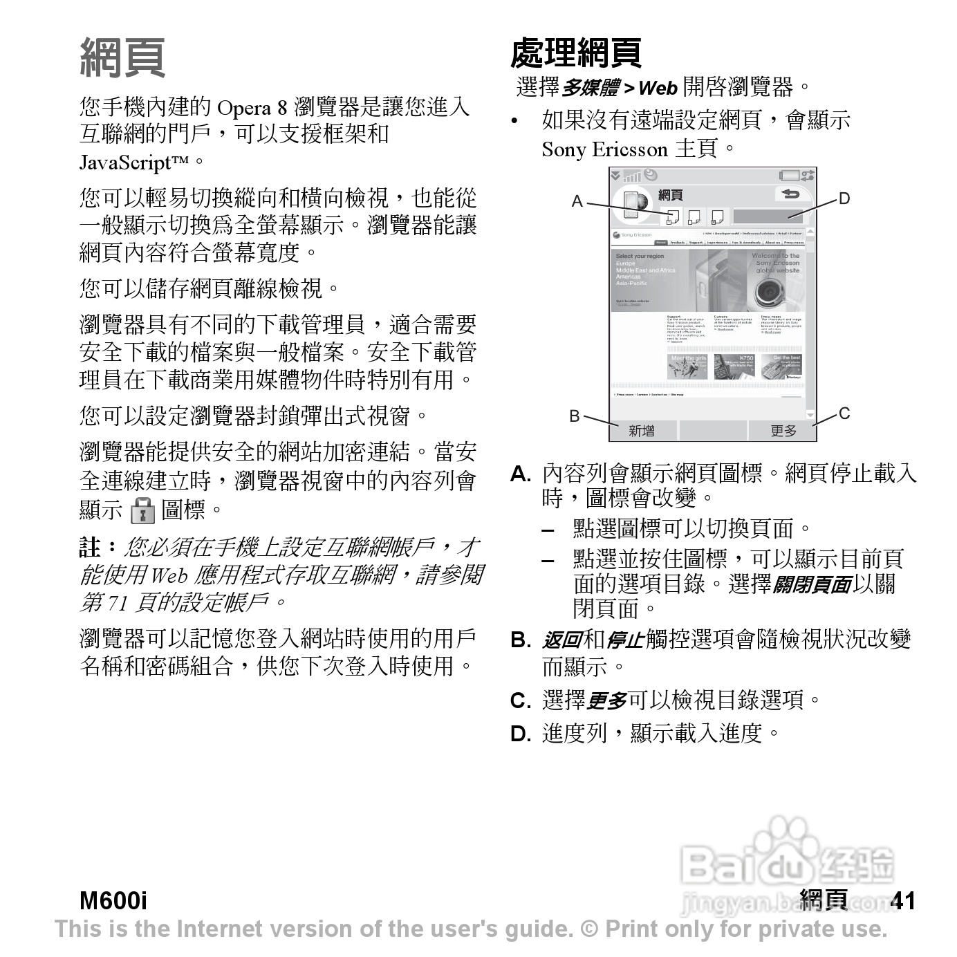 索尼爱立信M600i手机使用说明书:[5]