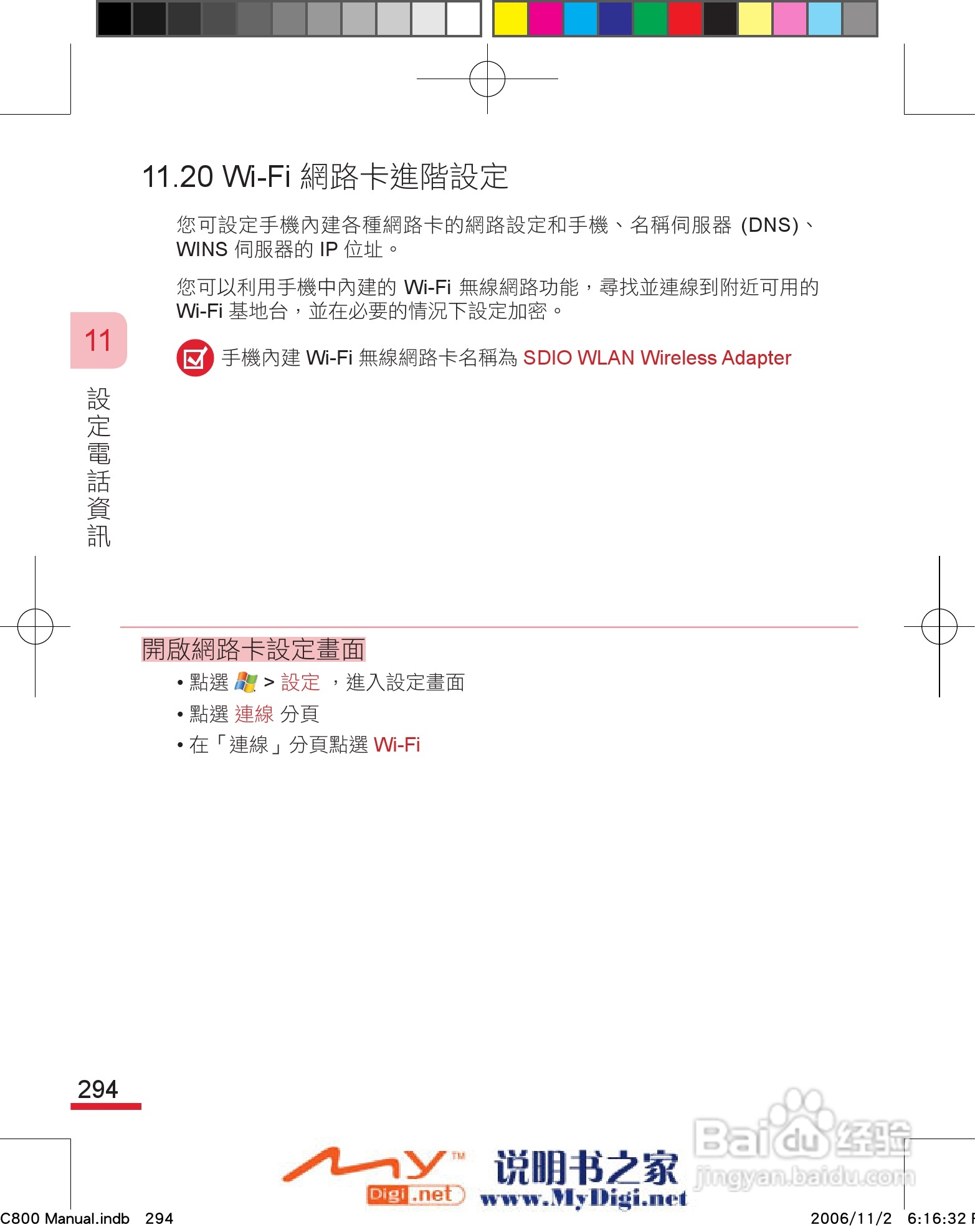 多普达dopod C800手机使用说明书:[31]