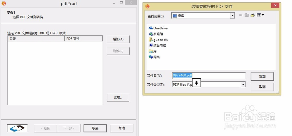 如何将PDF文件转换成DWG格式