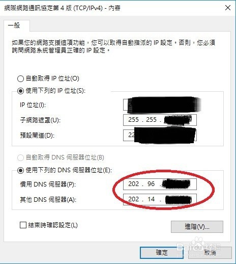 如何设置DNS伺服器