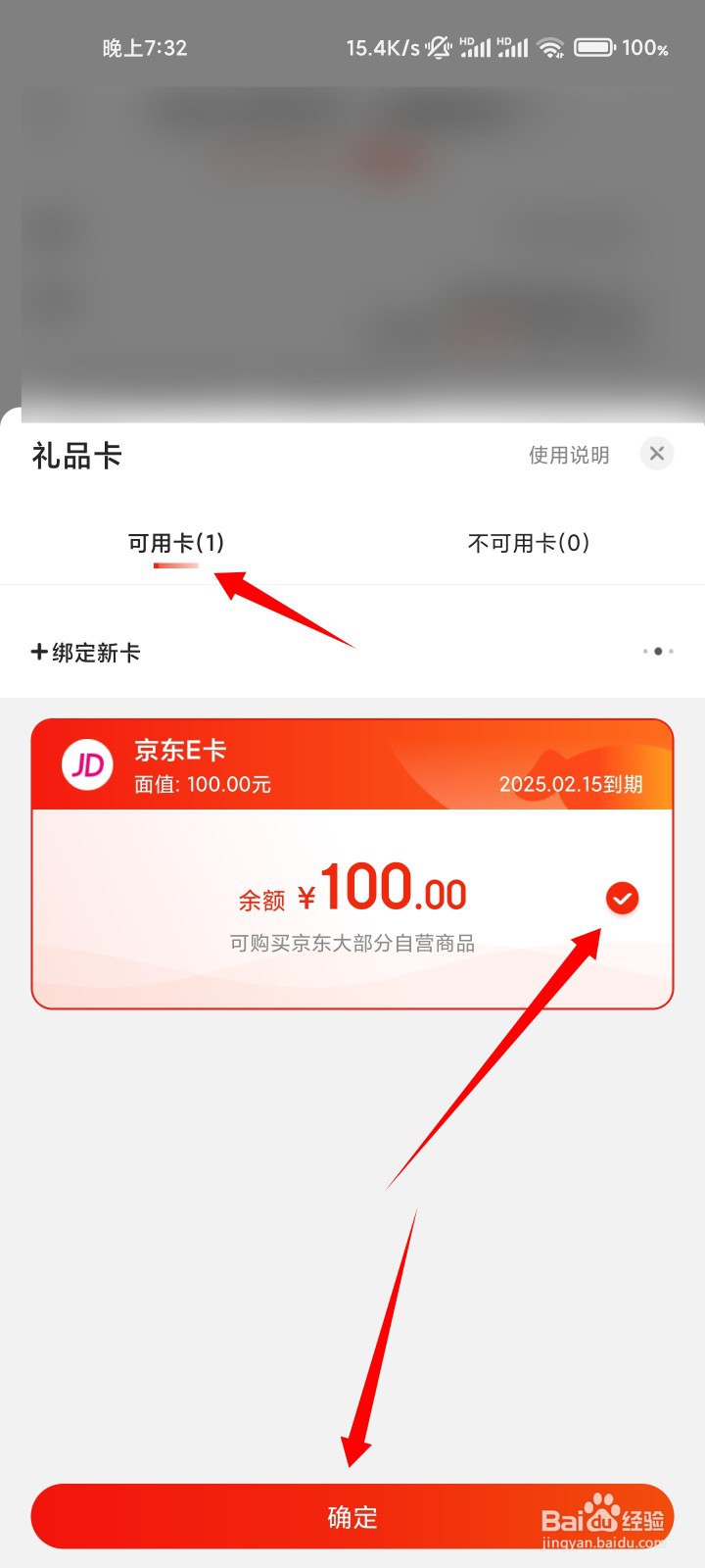 京东E卡如何使用?