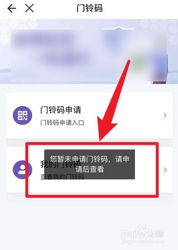 门铃码怎么查看