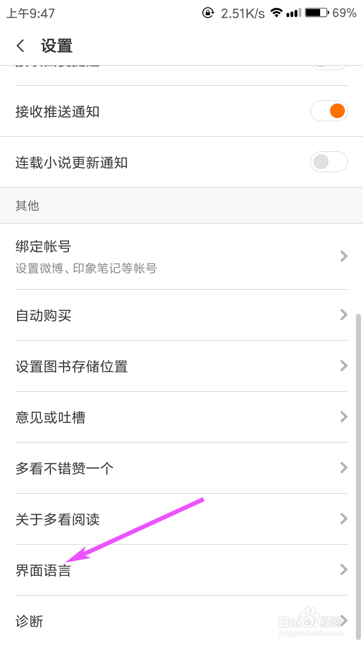 多看阅读如何修改界面语言