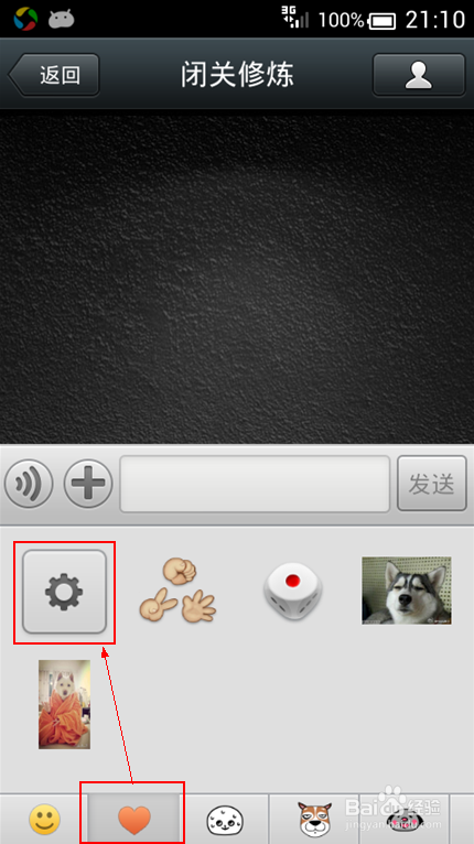 微信使用小技巧:用图片制作自定义表情