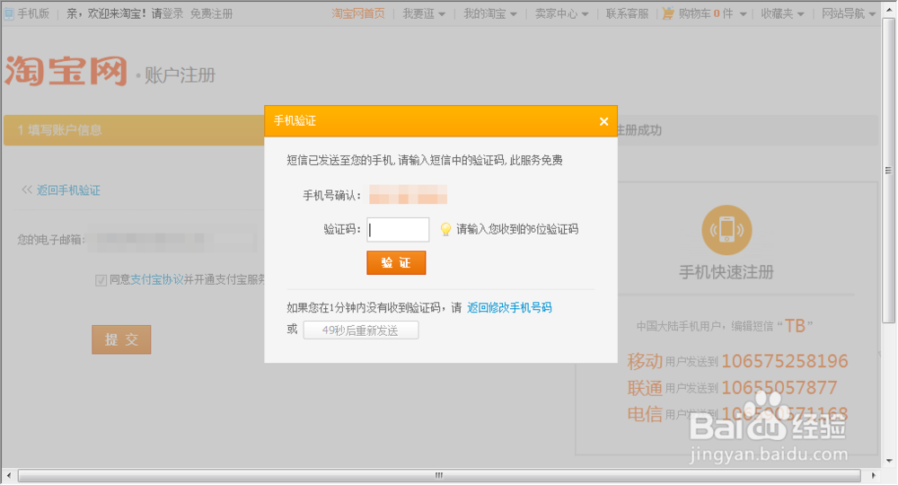 如何申请注册淘宝账号