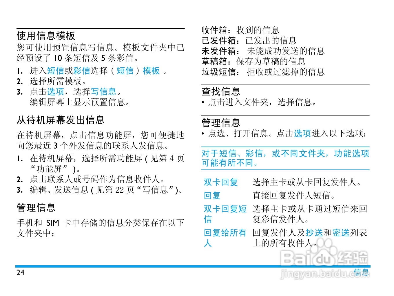 飞利浦X806手机使用说明书:[3]