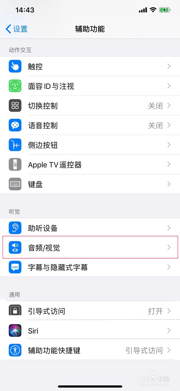 苹果13promax手机怎么取消来电闪光灯