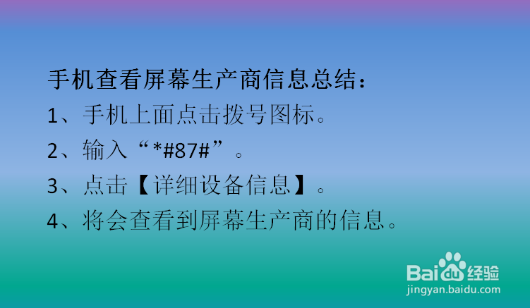 360N4S手机如何查看屏幕厂商信息?
