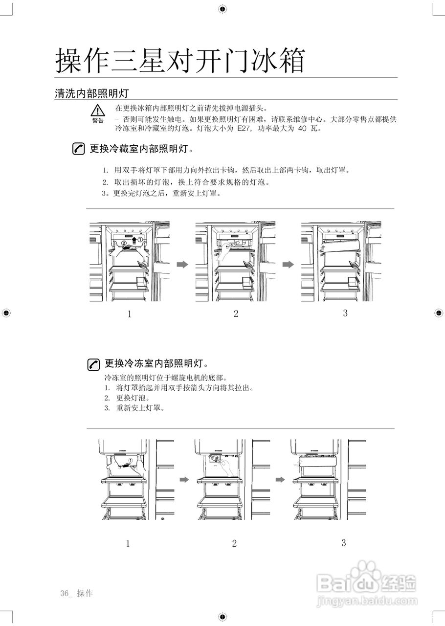 三星RSA2ZQVS1/XSC电冰箱使用说明书:[4]