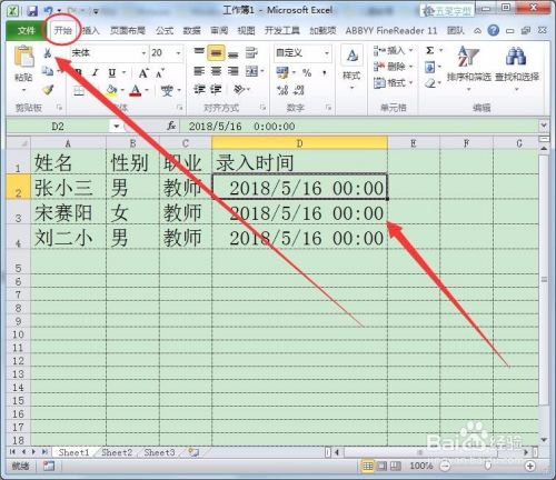 如何消除电子表格中日期的00:00