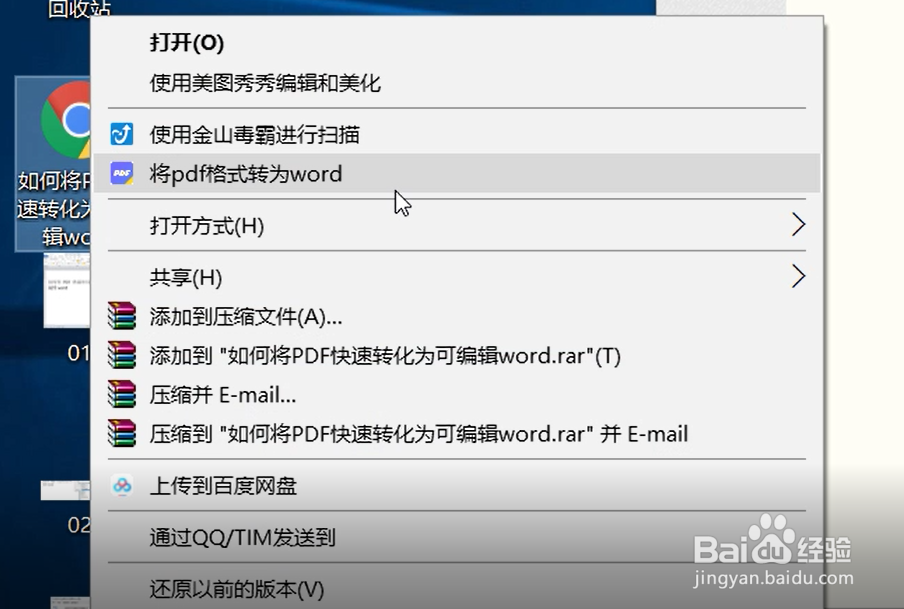 如何快速将PDF转成可编辑的Word文档