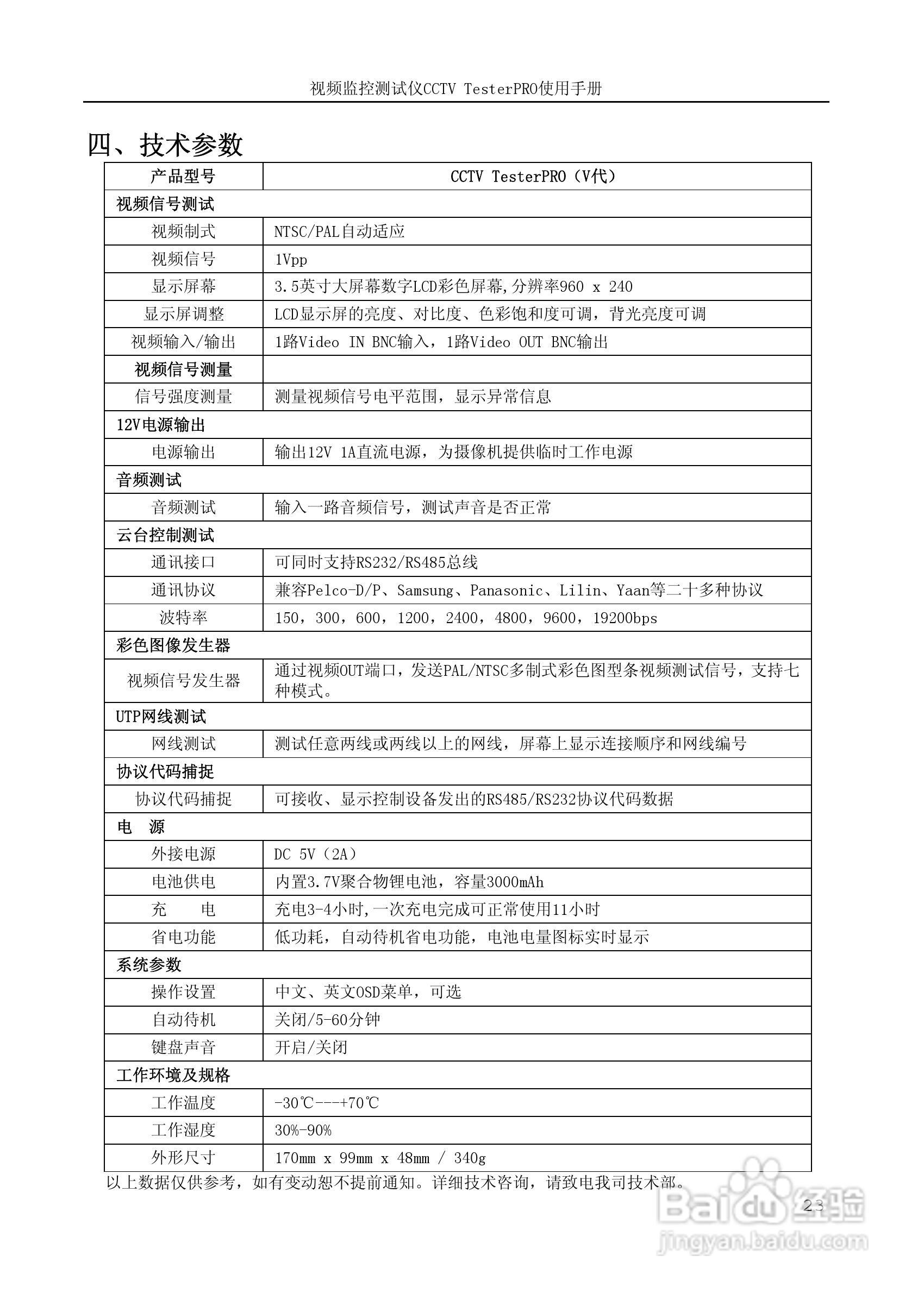 CCTV TesterPRO 视频监控测试仪使用手册:[3]