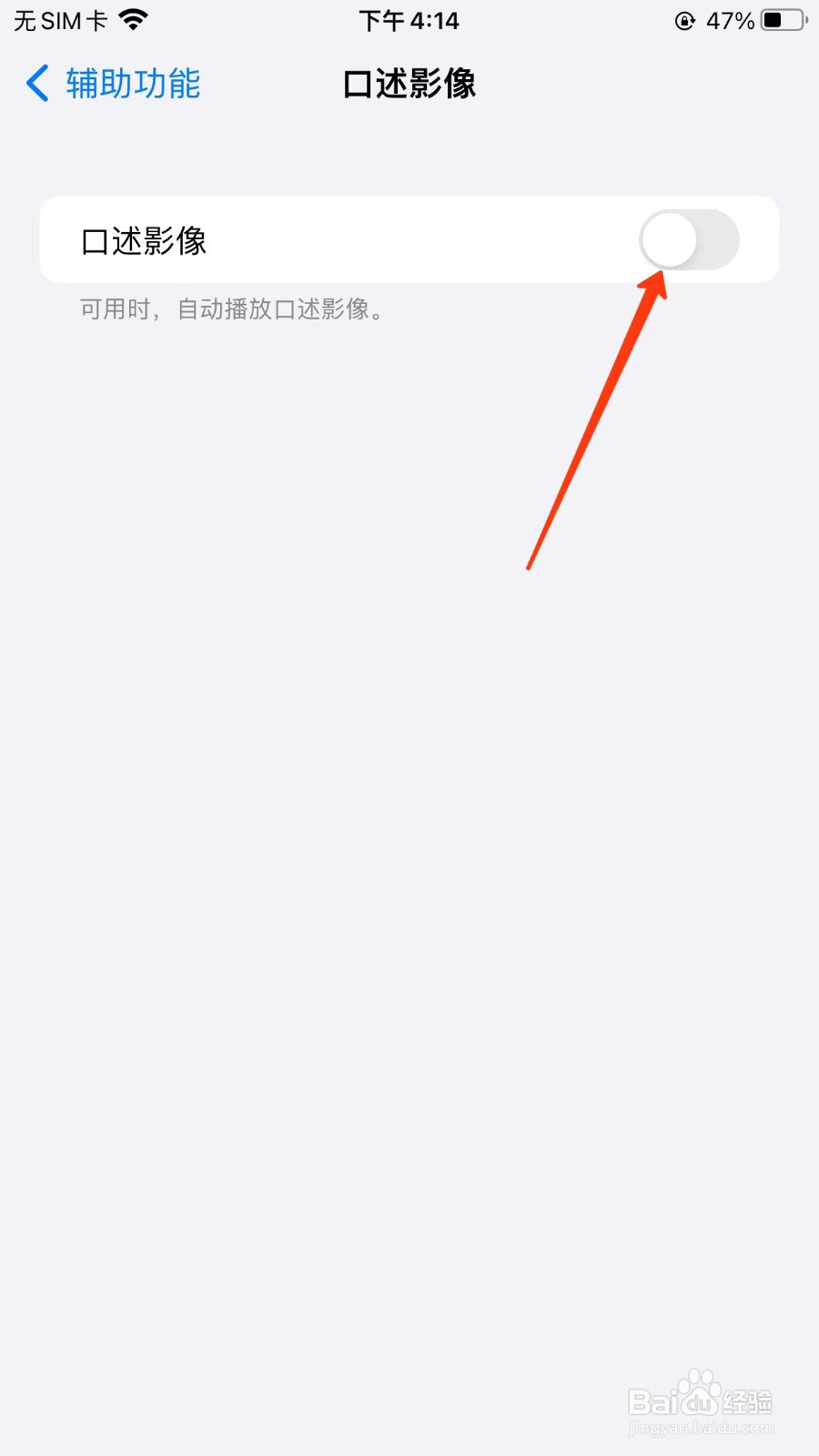 iPhone怎么开启口述影像