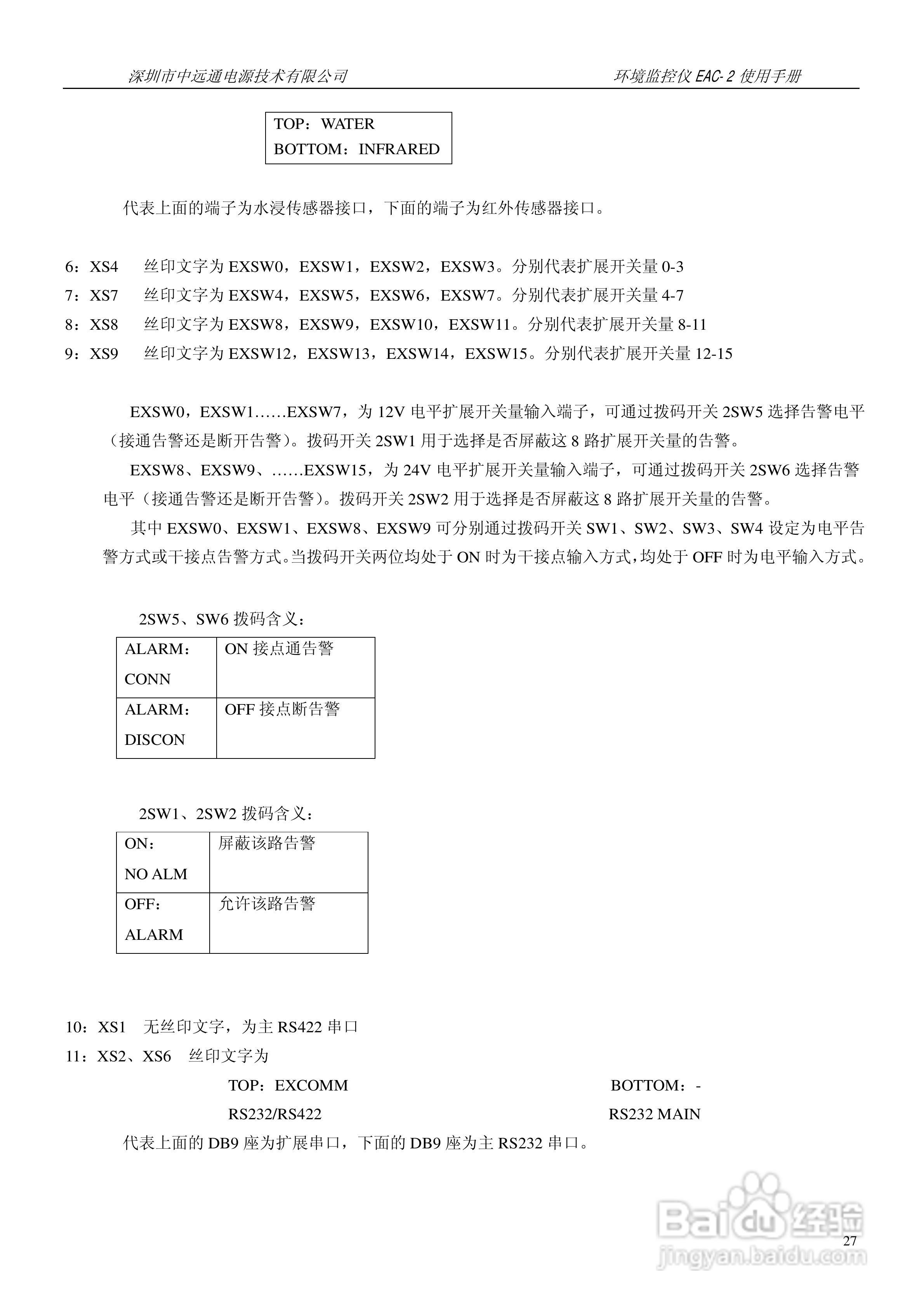 中远通电源机房环境监控仪EAC-2使用手册:[3]