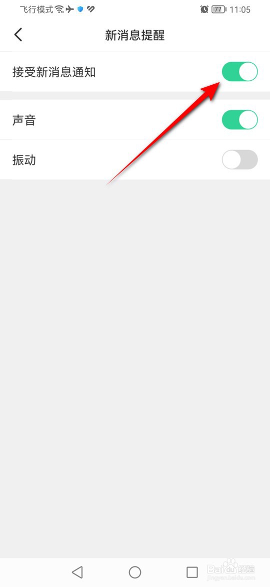 会玩新消息怎么开启关闭通知