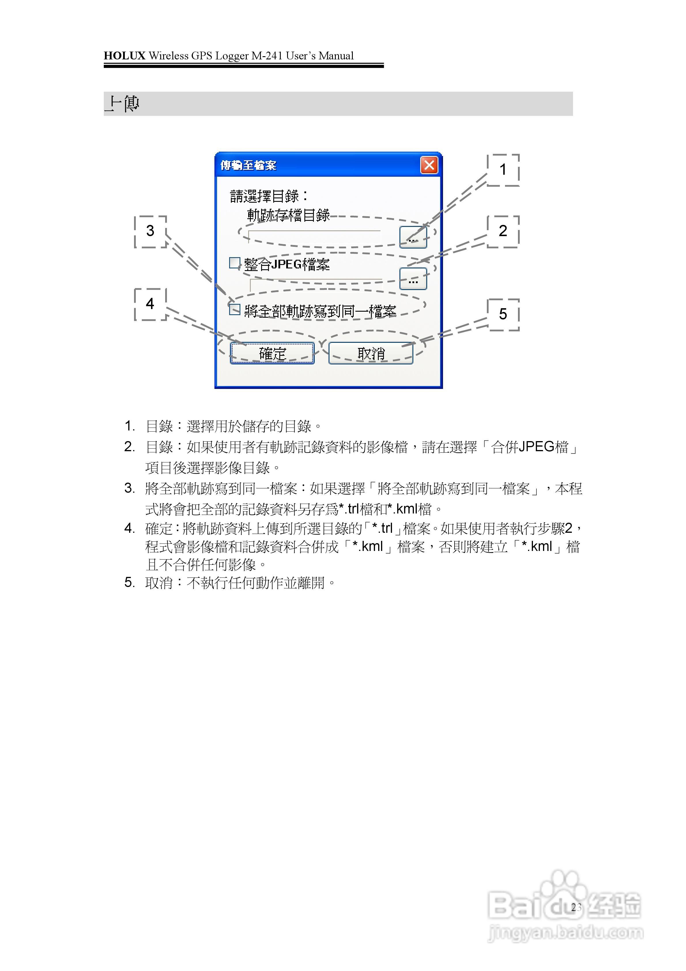 長天Holux M-241 无线GPS记录器使用手册:[3]