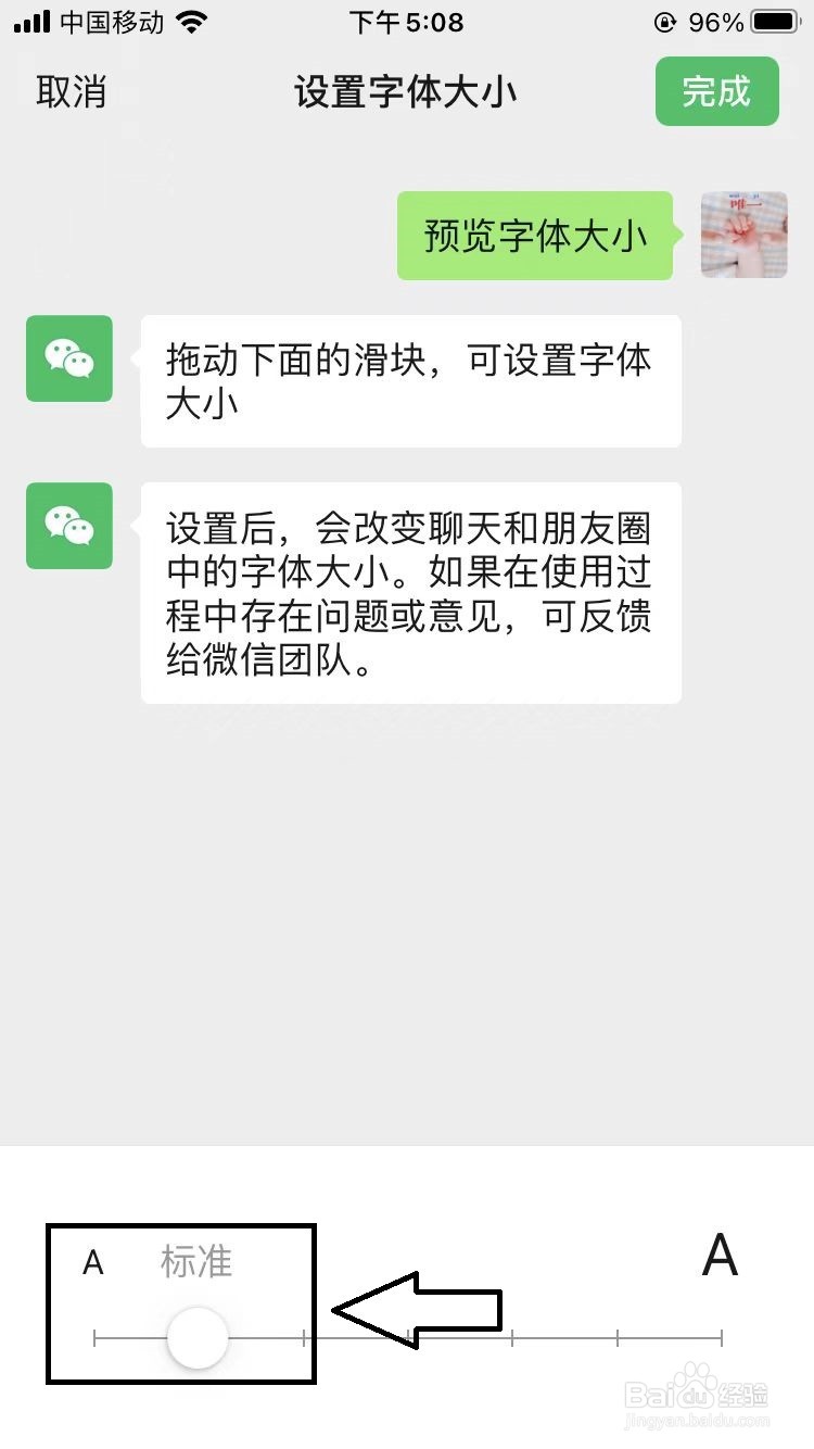 微信如何调整字体为标准大小