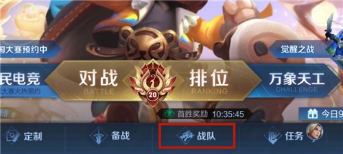 王者荣耀小队怎么退出2022
