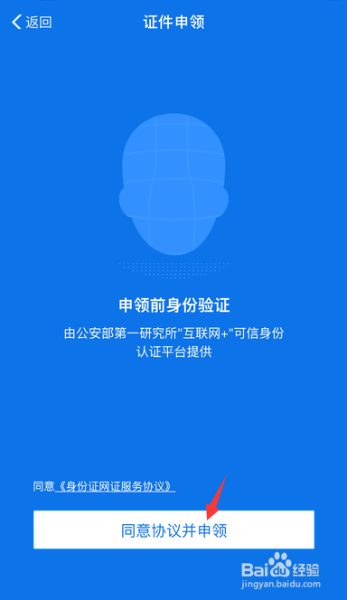 支付宝电子身份证在哪领取？