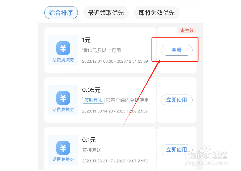 如何使用中国移动话费满减优惠券