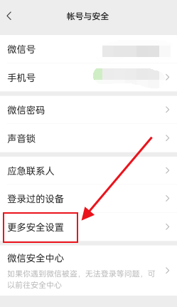 微信如何绑定QQ号