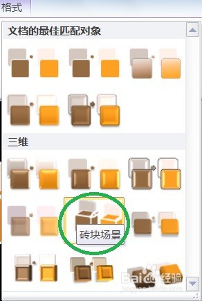 PPT图片重点列表显示砖块场景的效果