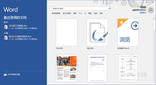 Word 2016恢复默认选项卡图解