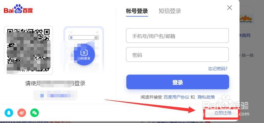 百度账号怎么登录