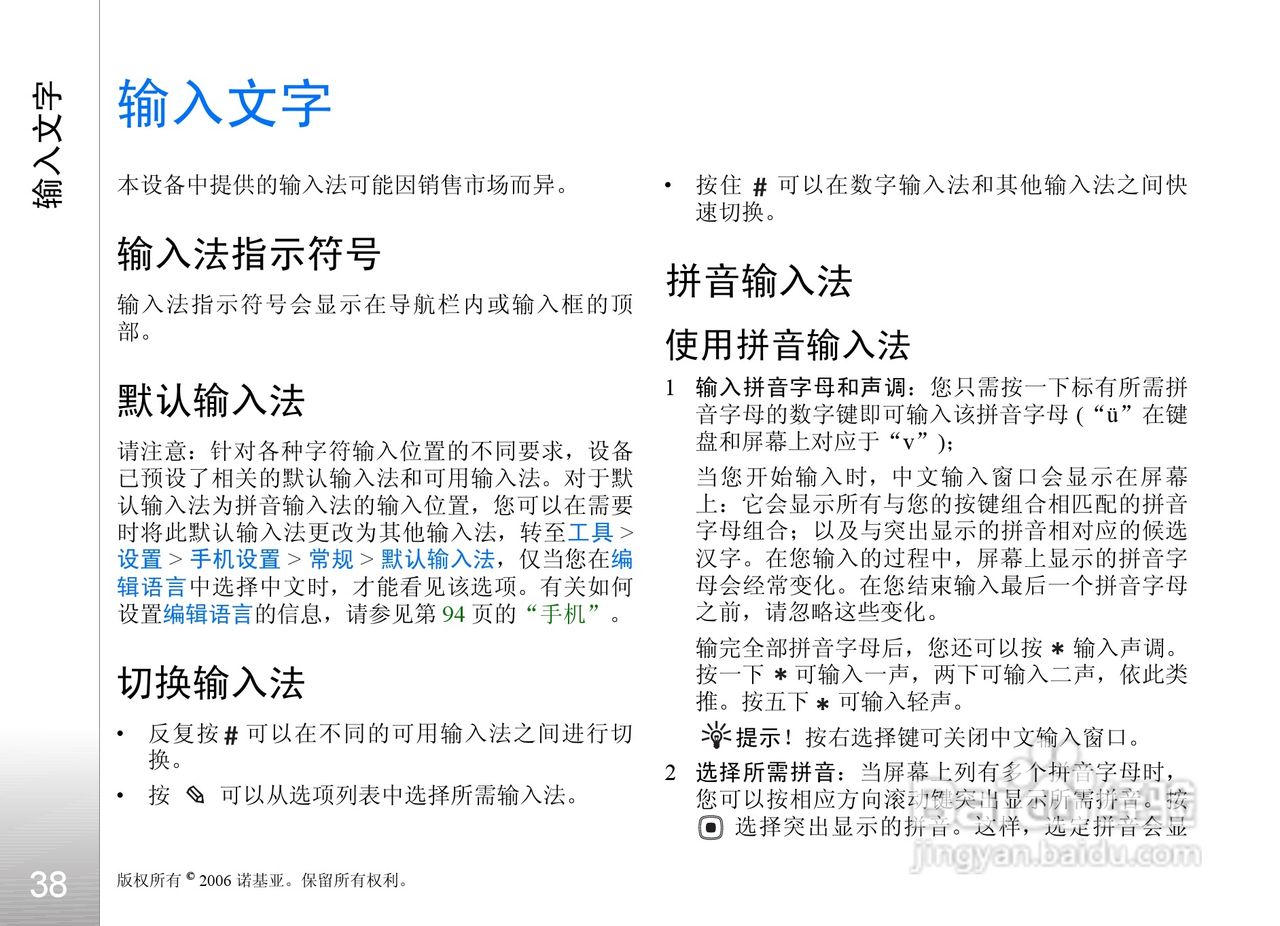 诺基亚N93i手机使用说明书:[4]